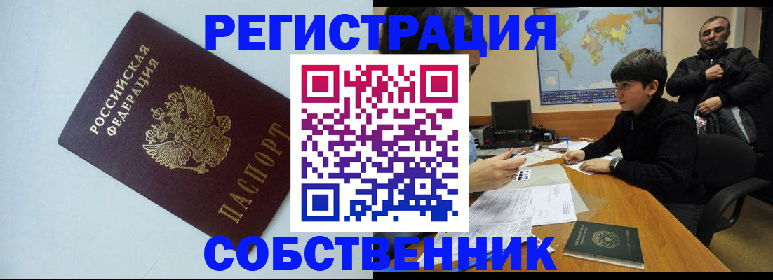 прописка регистрация в Мичуринске
