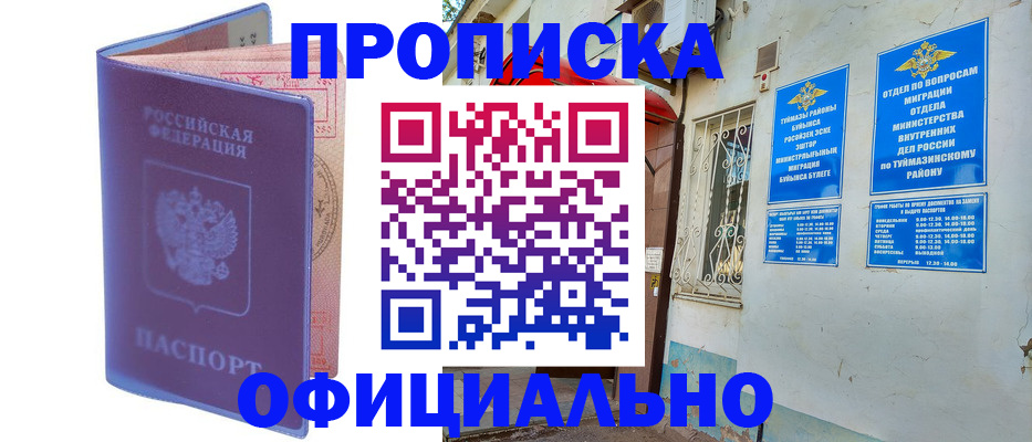 прописка регистрация в Мичуринске